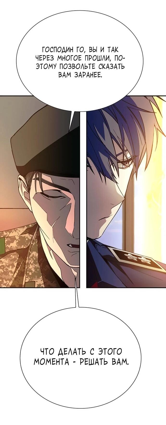 Манга Настал мой гейм овер - Глава 76 Страница 18
