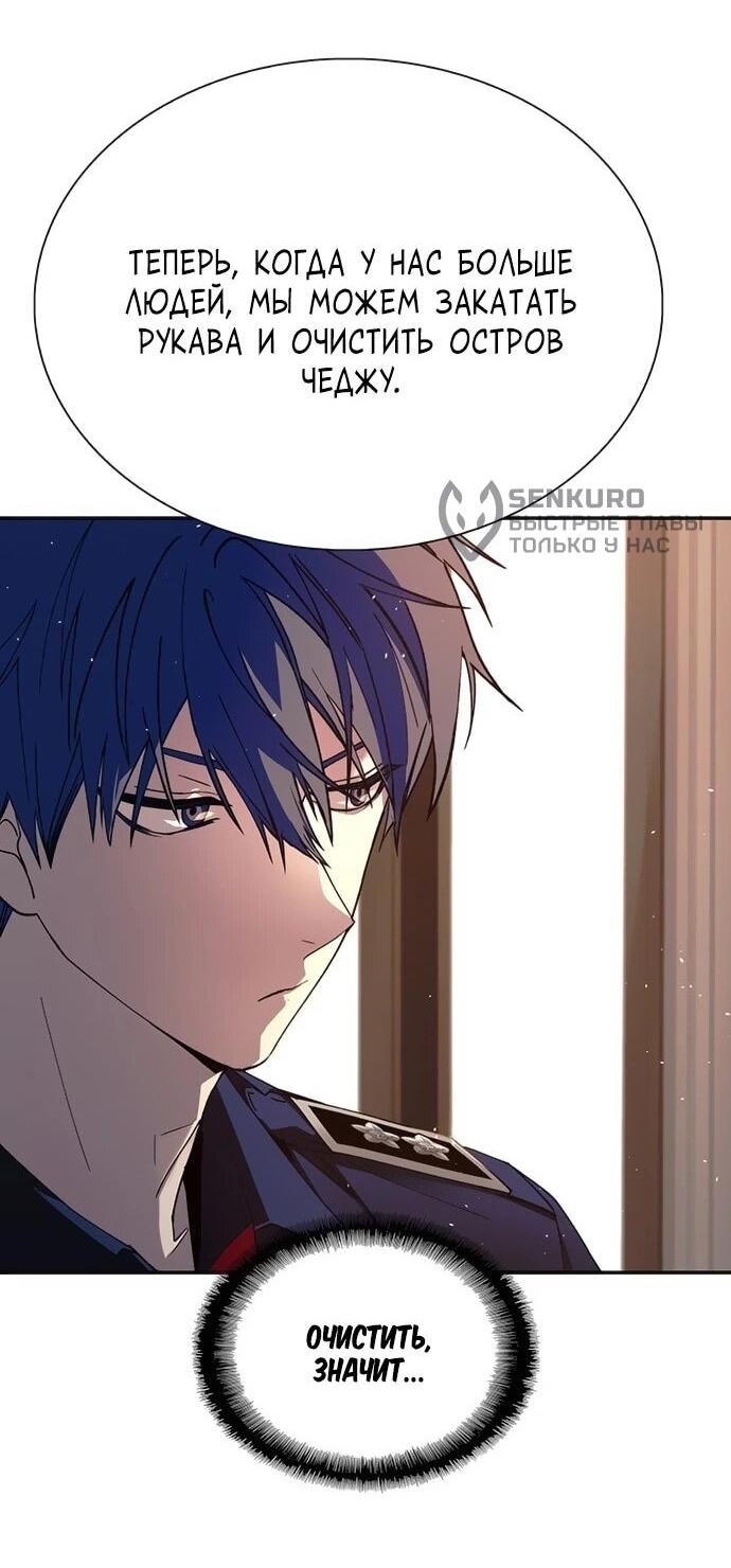 Манга Настал мой гейм овер - Глава 76 Страница 16