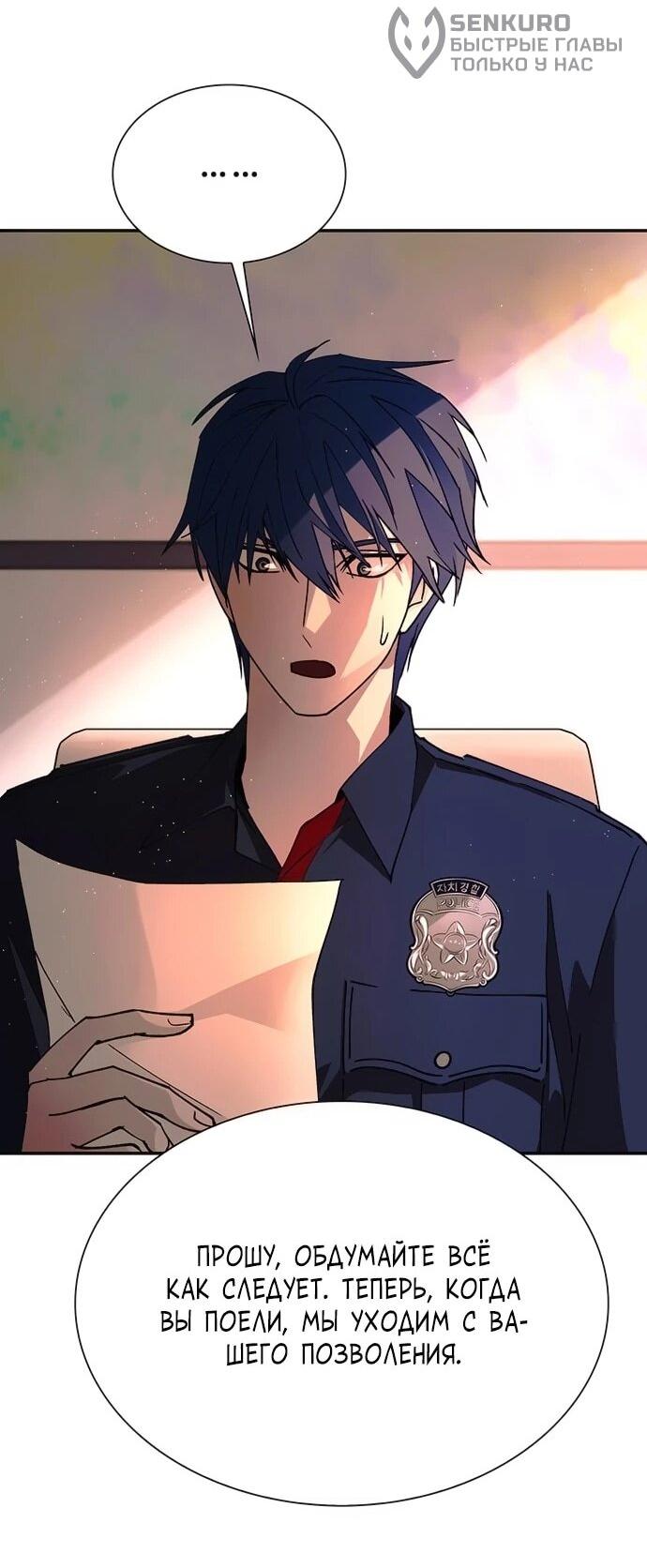 Манга Настал мой гейм овер - Глава 76 Страница 59