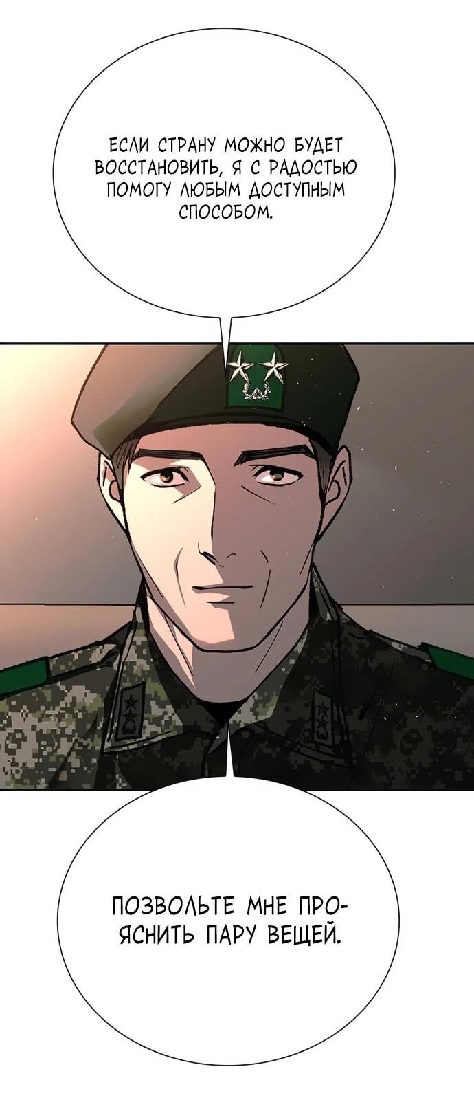 Манга Настал мой гейм овер - Глава 75 Страница 51