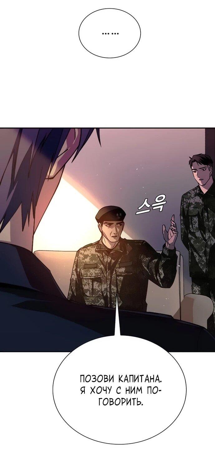 Манга Настал мой гейм овер - Глава 75 Страница 62