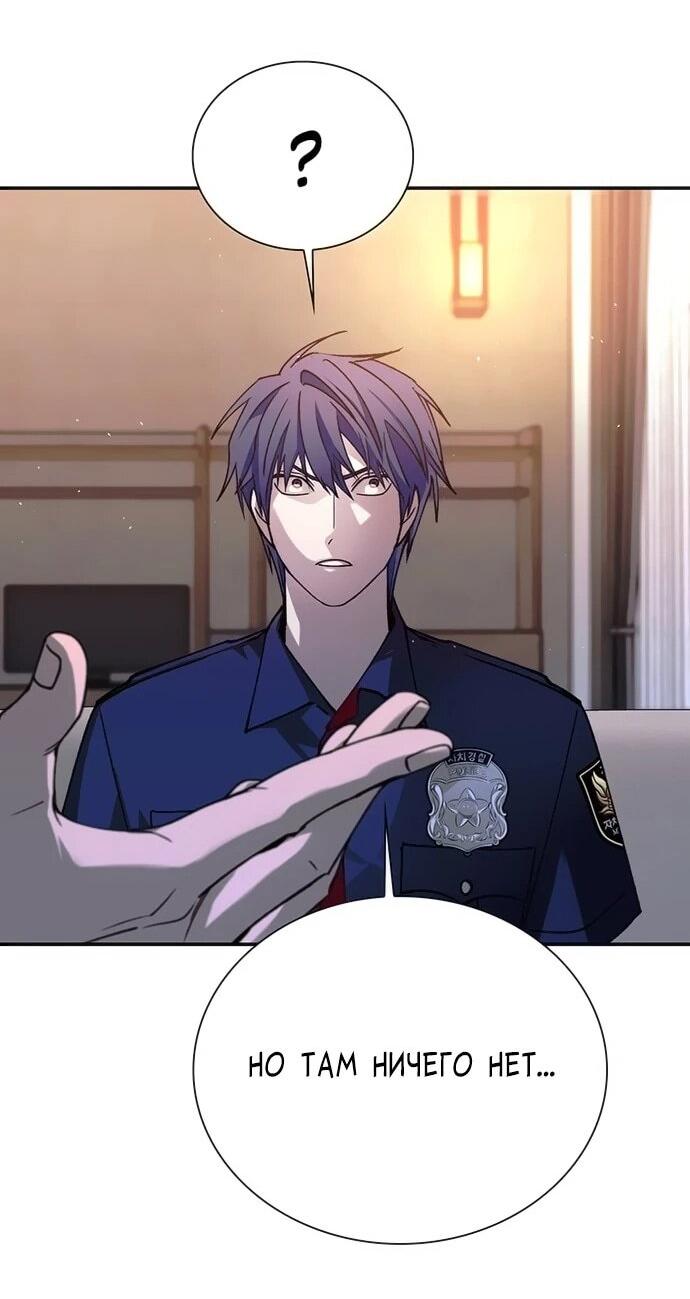 Манга Настал мой гейм овер - Глава 75 Страница 53