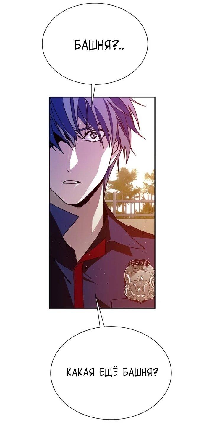 Манга Настал мой гейм овер - Глава 75 Страница 20