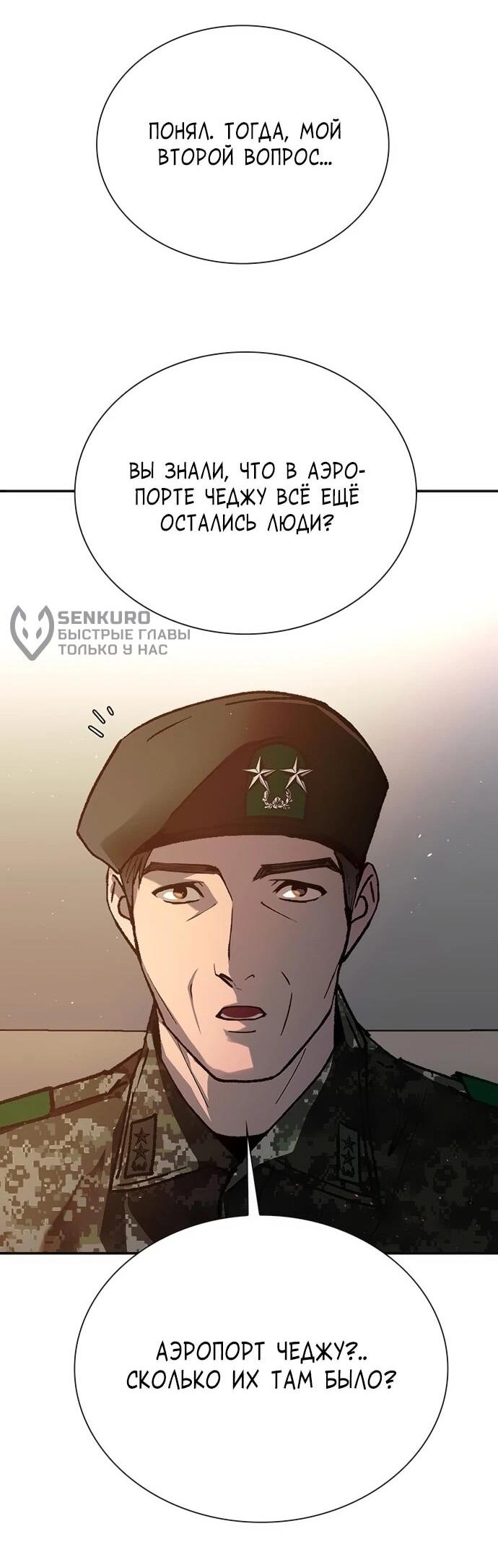 Манга Настал мой гейм овер - Глава 75 Страница 59