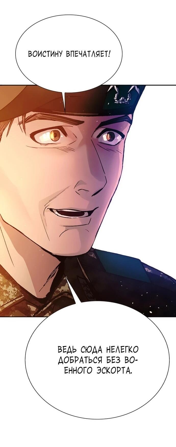 Манга Настал мой гейм овер - Глава 75 Страница 32