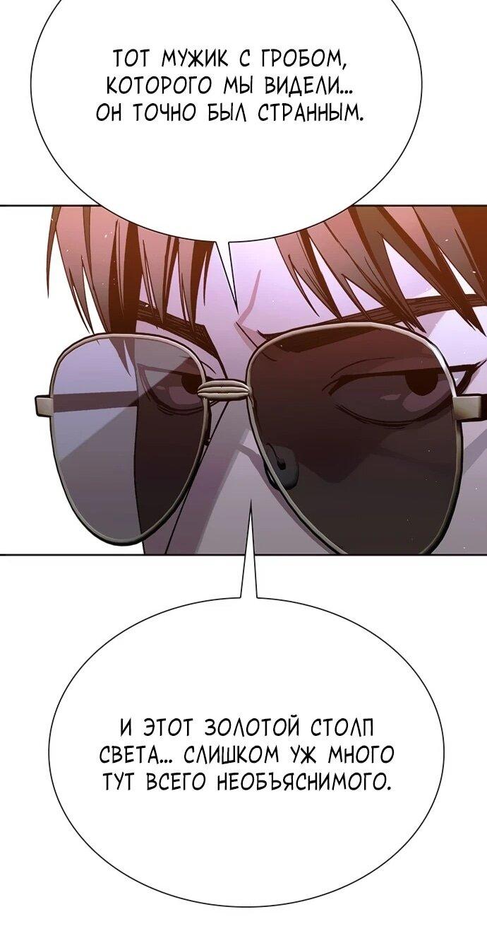 Манга Настал мой гейм овер - Глава 75 Страница 13