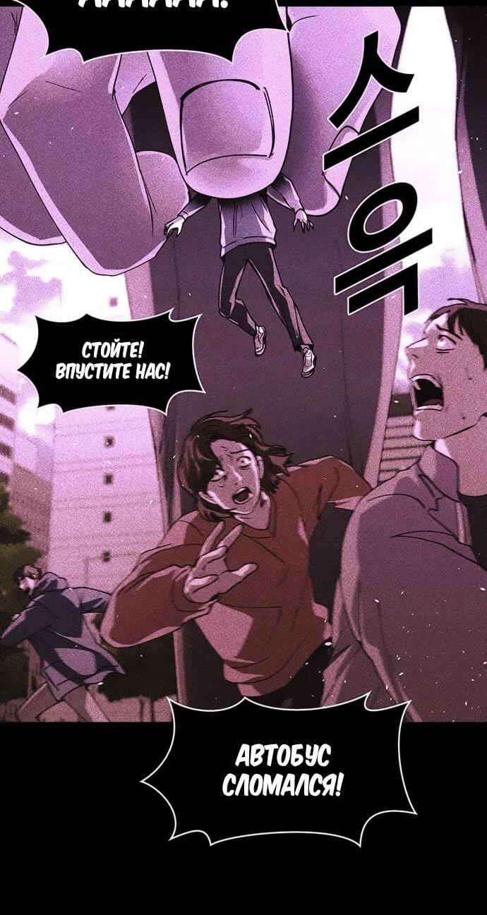 Манга Настал мой гейм овер - Глава 75 Страница 38