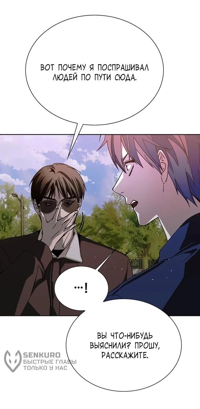 Манга Настал мой гейм овер - Глава 75 Страница 15