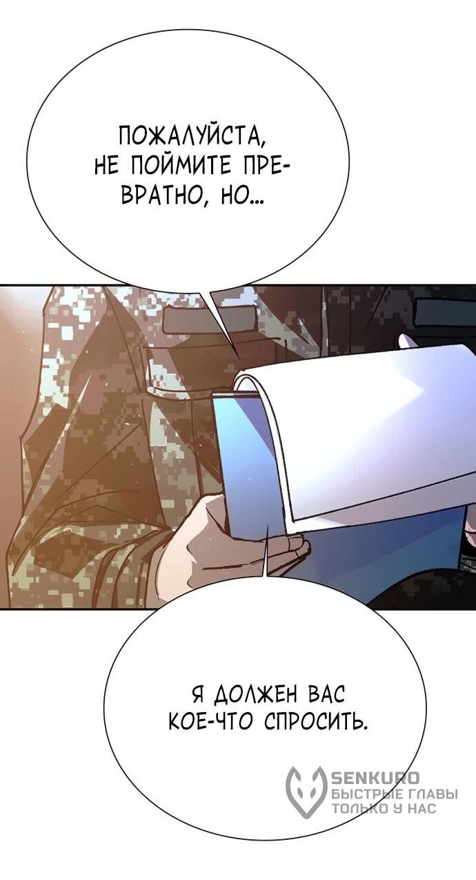 Манга Настал мой гейм овер - Глава 75 Страница 29