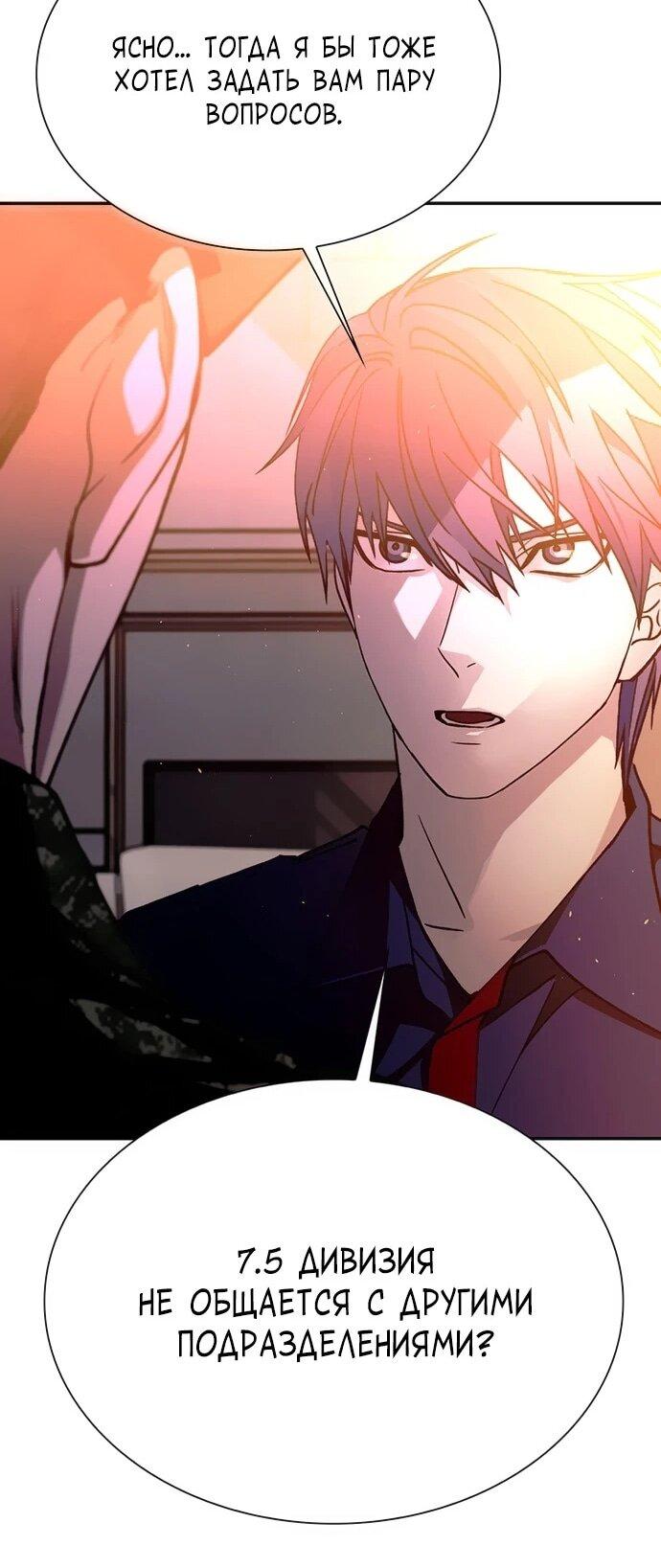 Манга Настал мой гейм овер - Глава 75 Страница 56