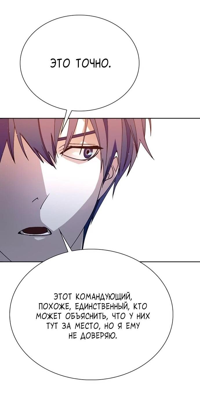 Манга Настал мой гейм овер - Глава 75 Страница 14