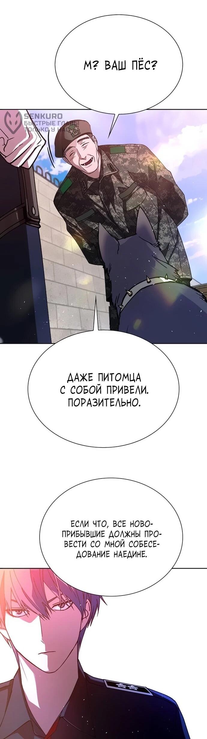 Манга Настал мой гейм овер - Глава 75 Страница 6