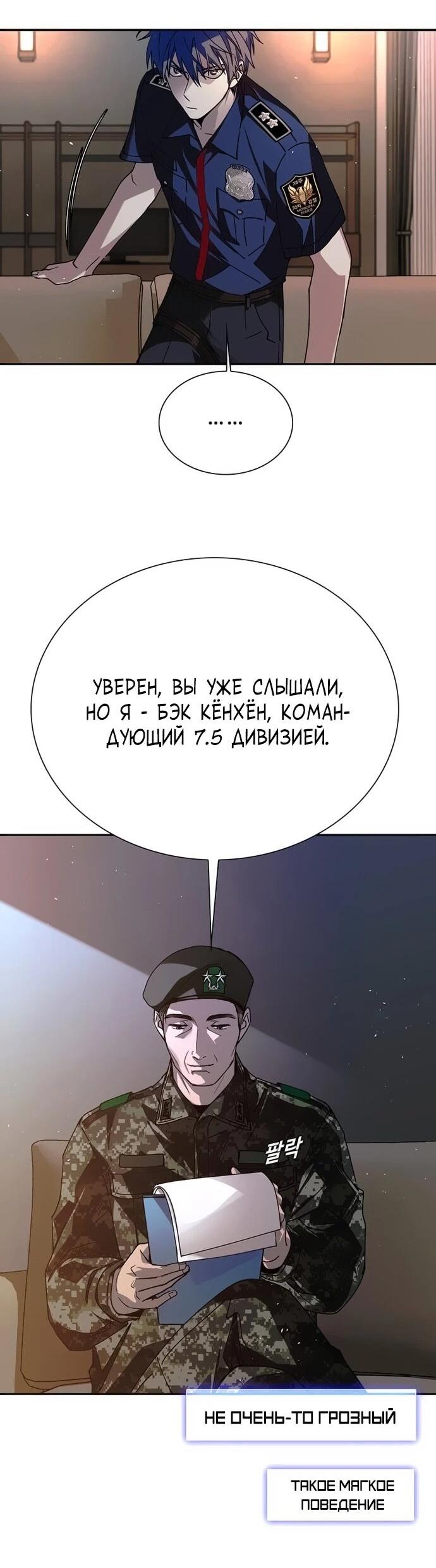 Манга Настал мой гейм овер - Глава 75 Страница 27