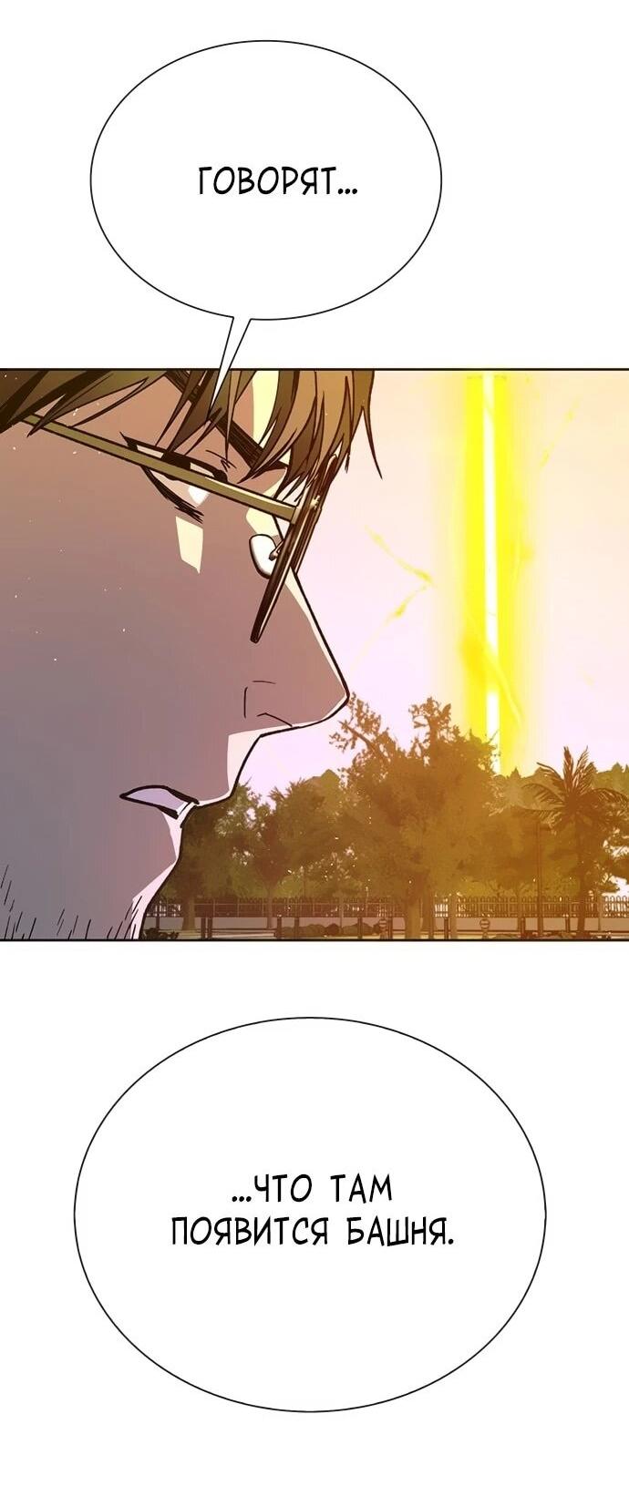 Манга Настал мой гейм овер - Глава 75 Страница 19