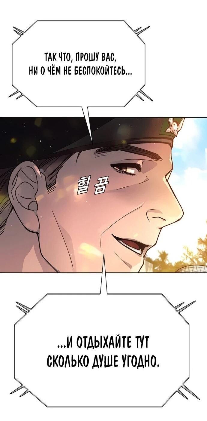 Манга Настал мой гейм овер - Глава 75 Страница 3