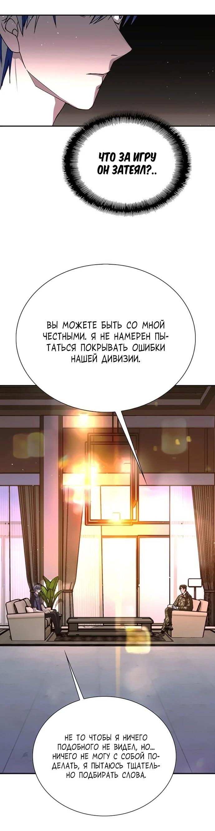 Манга Настал мой гейм овер - Глава 75 Страница 47