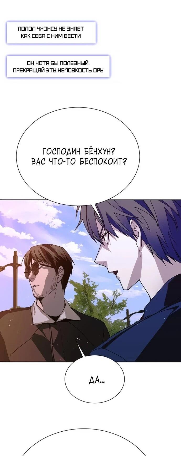 Манга Настал мой гейм овер - Глава 75 Страница 12