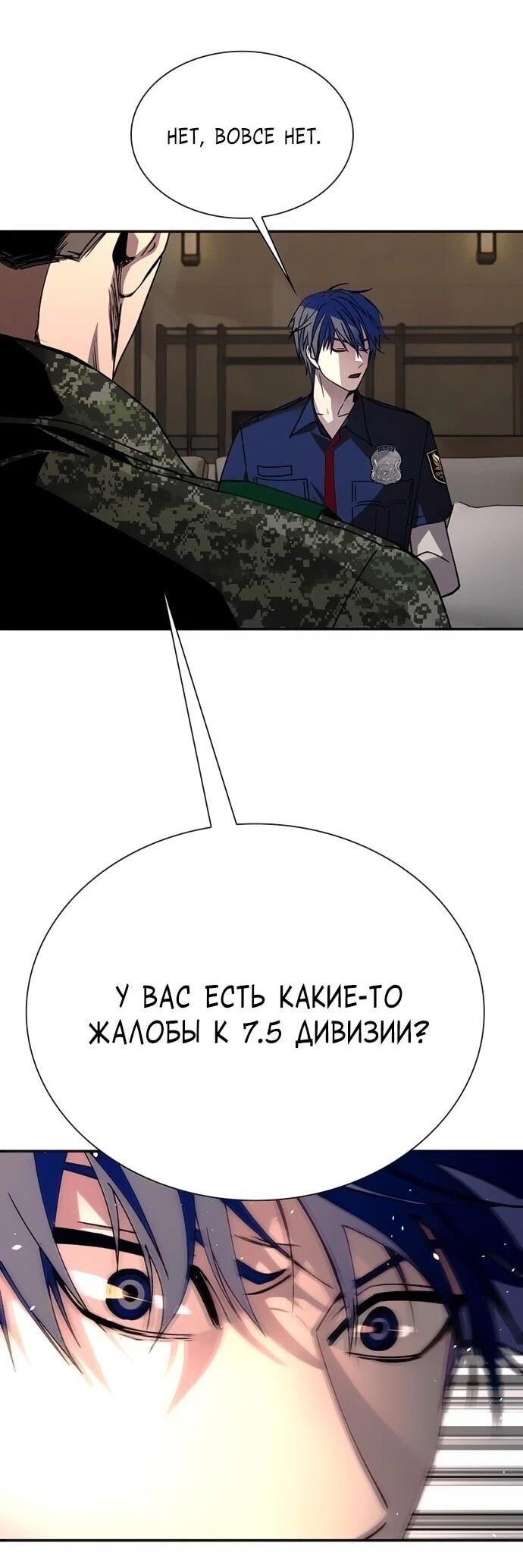 Манга Настал мой гейм овер - Глава 75 Страница 42