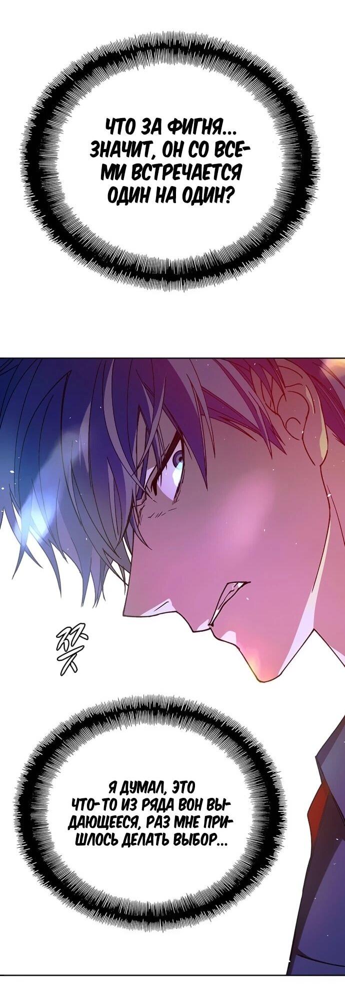 Манга Настал мой гейм овер - Глава 75 Страница 8