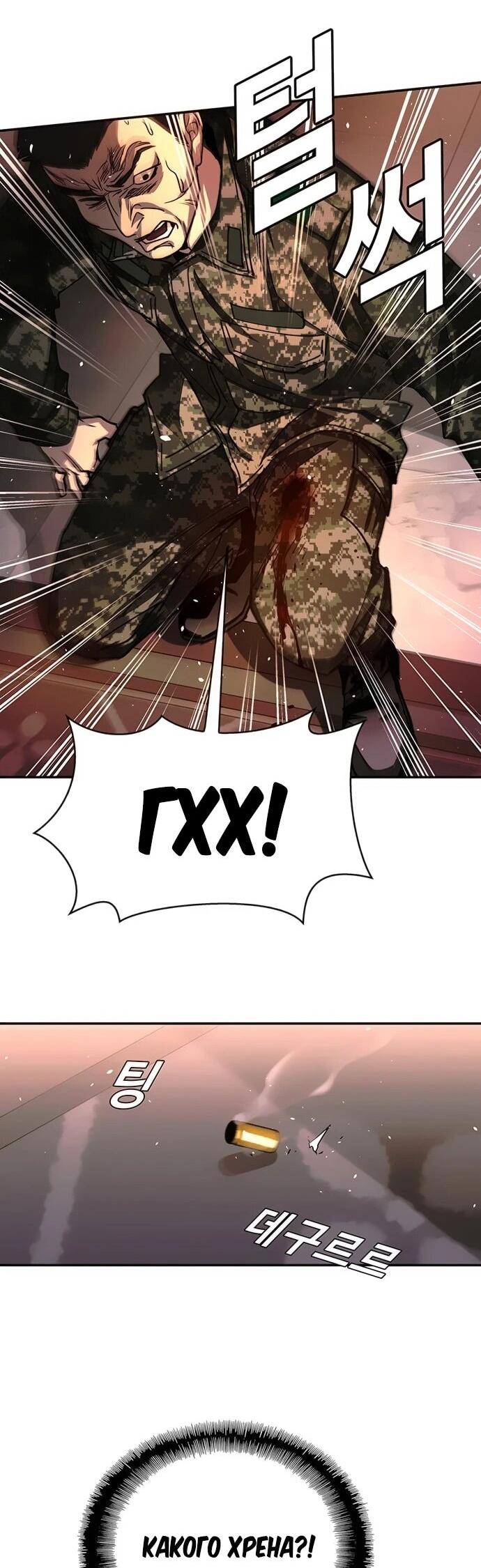 Манга Настал мой гейм овер - Глава 75 Страница 66