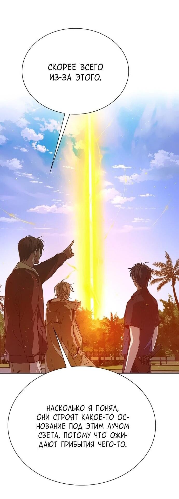 Манга Настал мой гейм овер - Глава 75 Страница 17