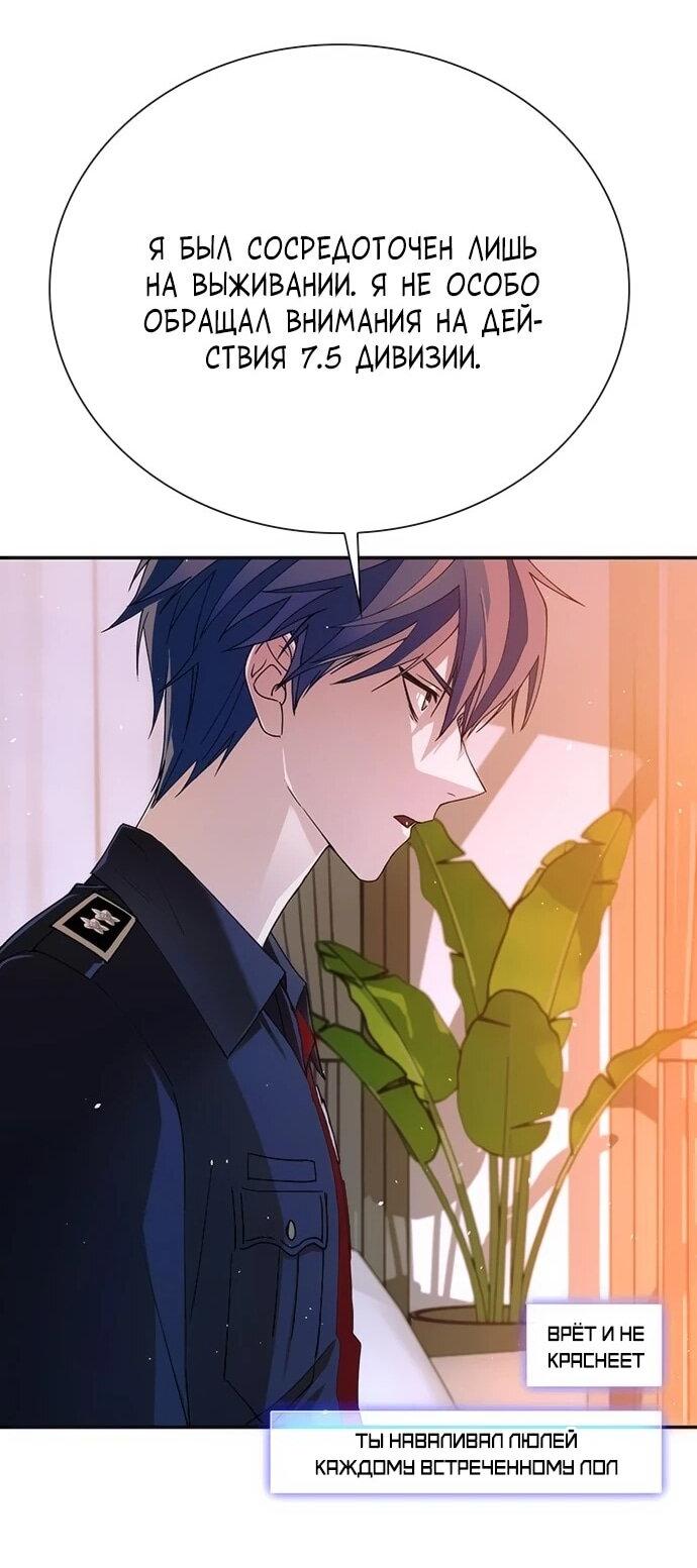 Манга Настал мой гейм овер - Глава 75 Страница 48