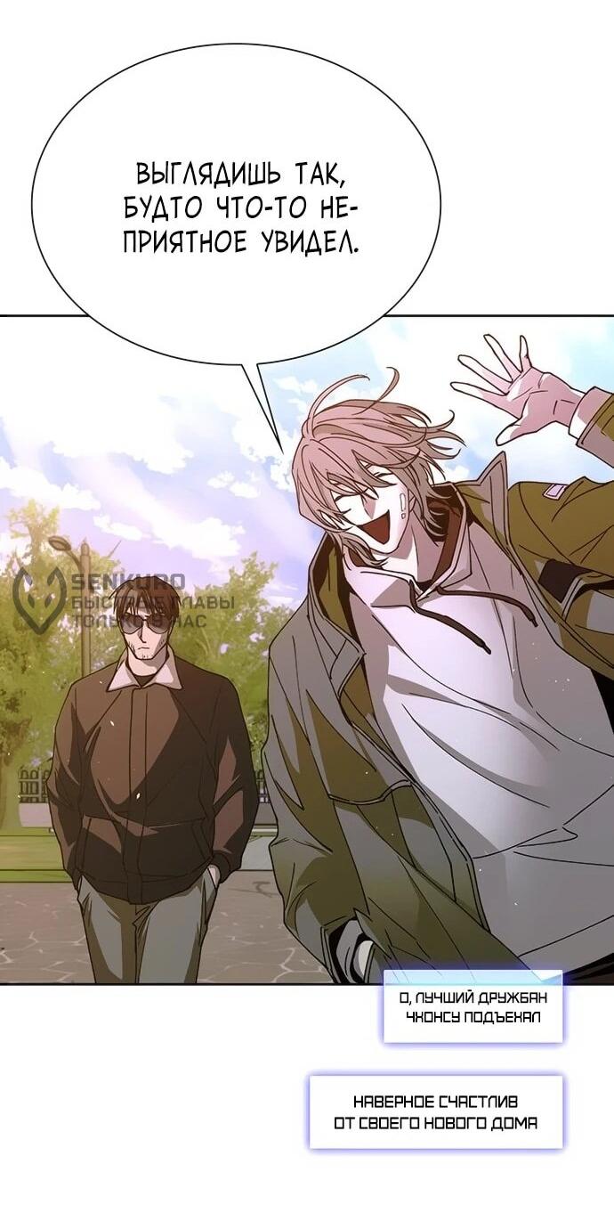 Манга Настал мой гейм овер - Глава 75 Страница 10