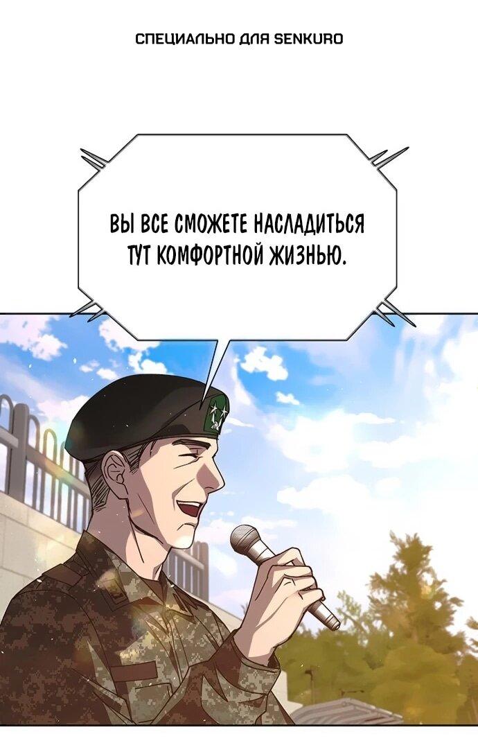 Манга Настал мой гейм овер - Глава 75 Страница 1