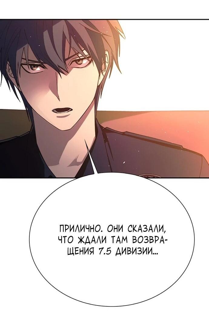 Манга Настал мой гейм овер - Глава 75 Страница 60