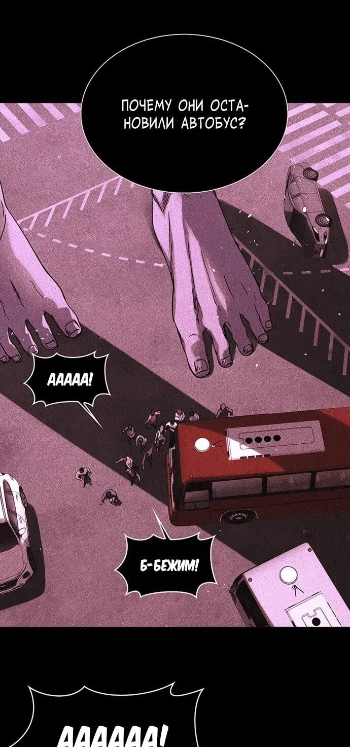 Манга Настал мой гейм овер - Глава 75 Страница 37