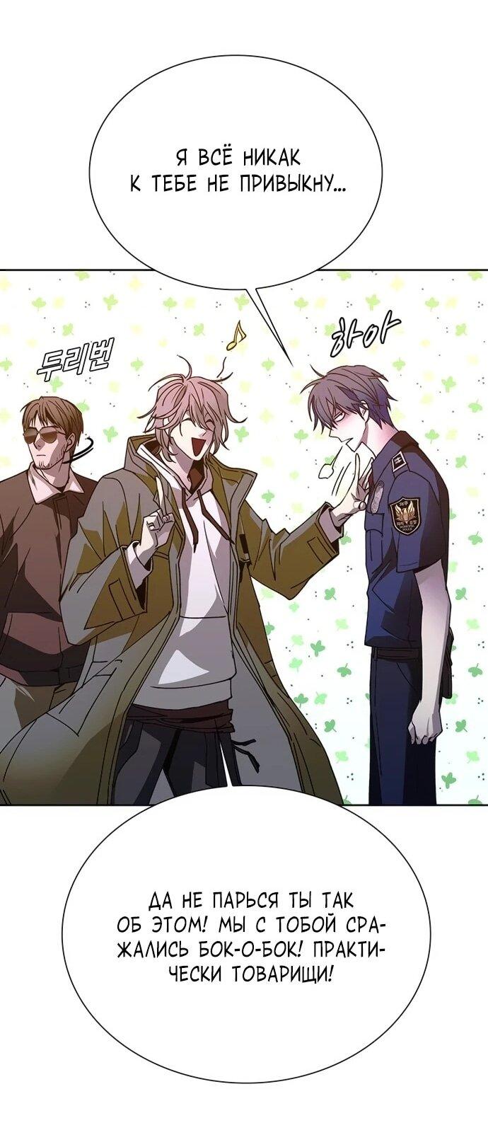 Манга Настал мой гейм овер - Глава 75 Страница 11