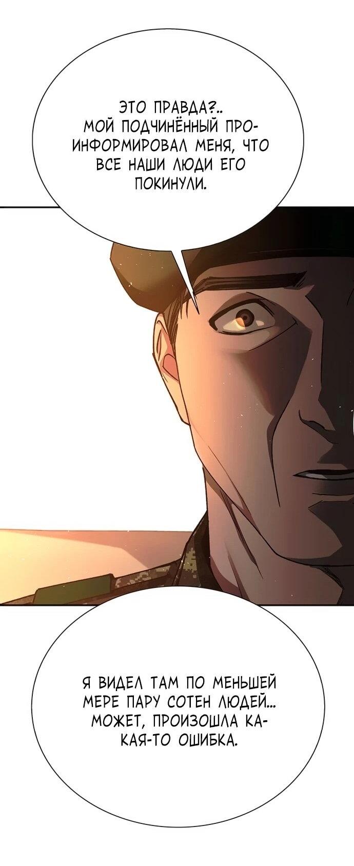 Манга Настал мой гейм овер - Глава 75 Страница 61