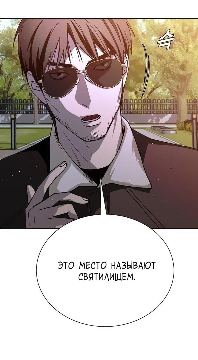 Манга Настал мой гейм овер - Глава 75 Страница 16