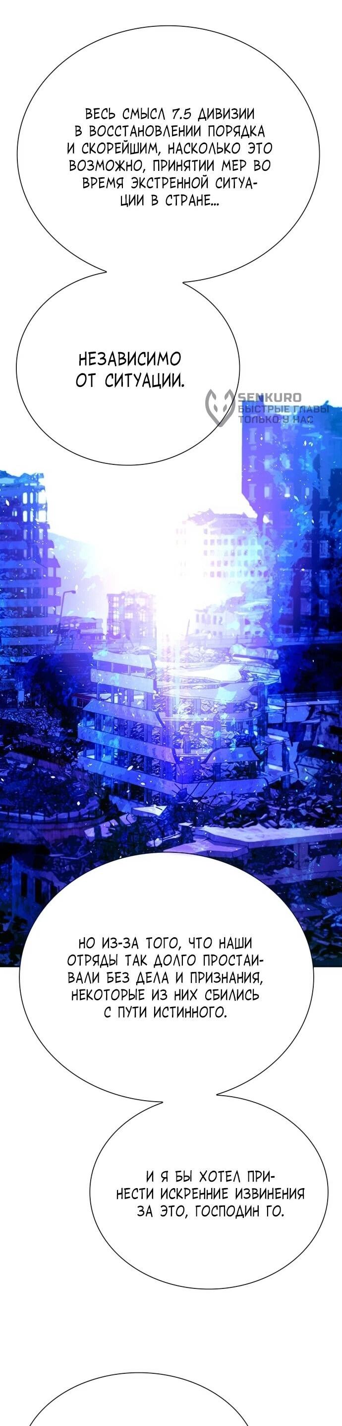 Манга Настал мой гейм овер - Глава 75 Страница 55