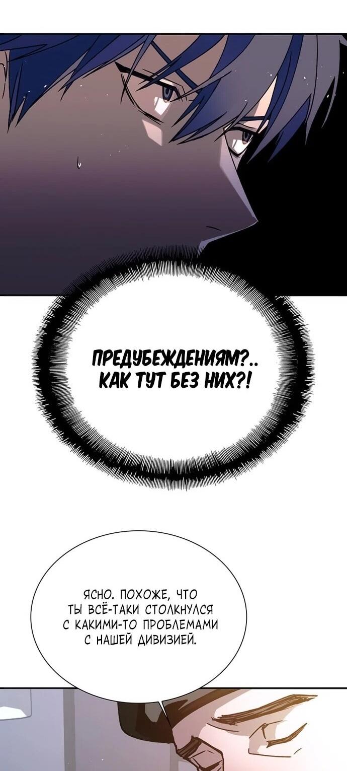 Манга Настал мой гейм овер - Глава 75 Страница 44