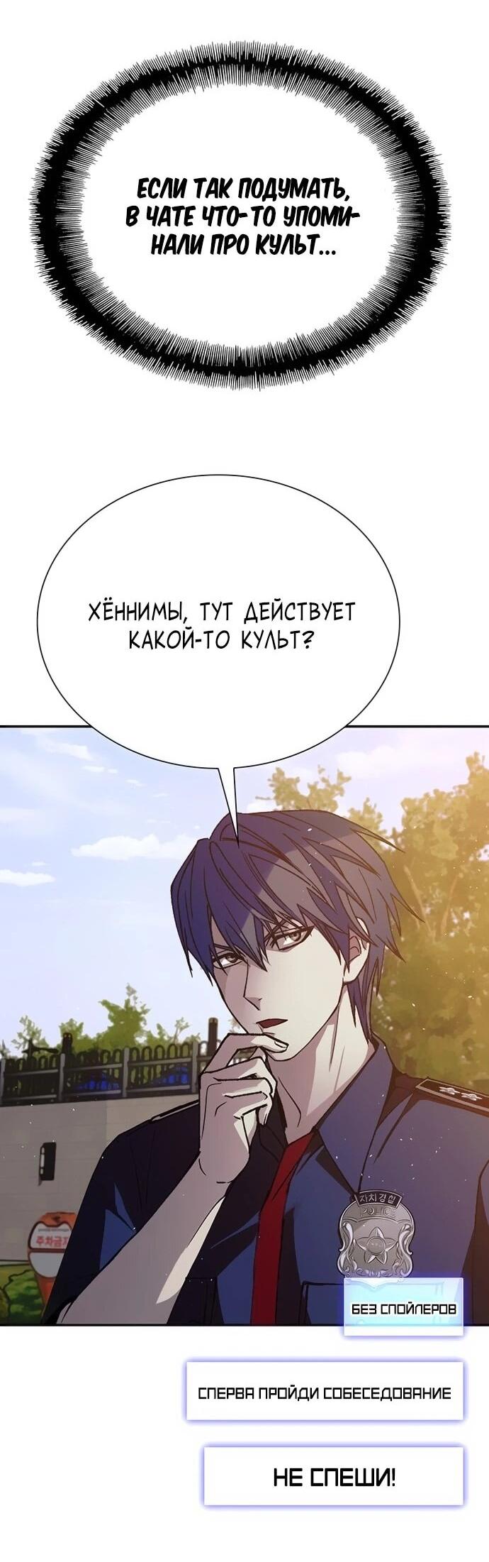 Манга Настал мой гейм овер - Глава 75 Страница 23