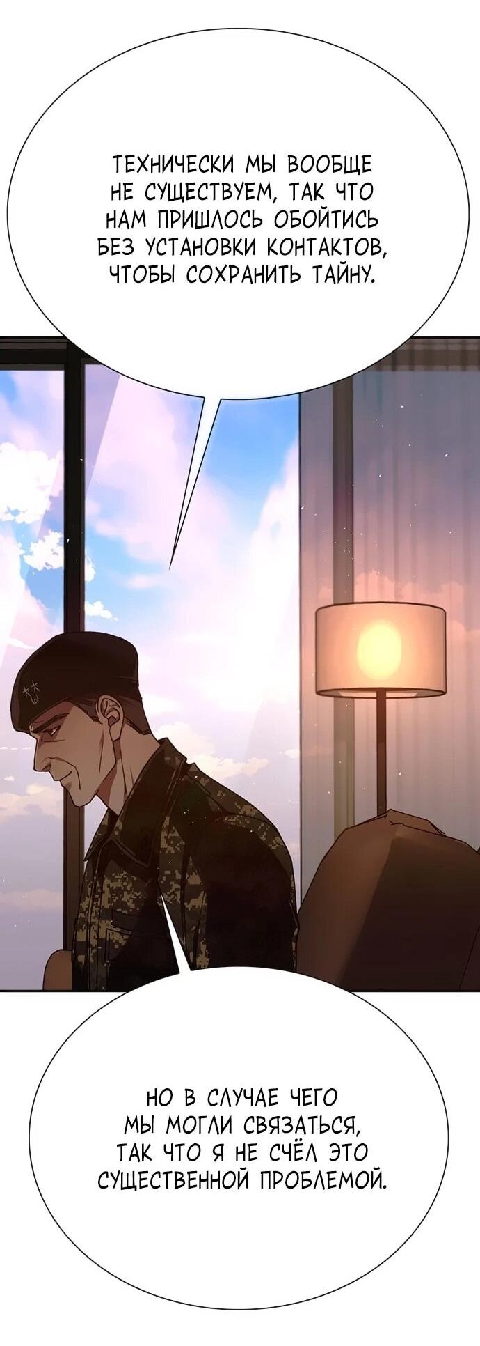 Манга Настал мой гейм овер - Глава 75 Страница 57