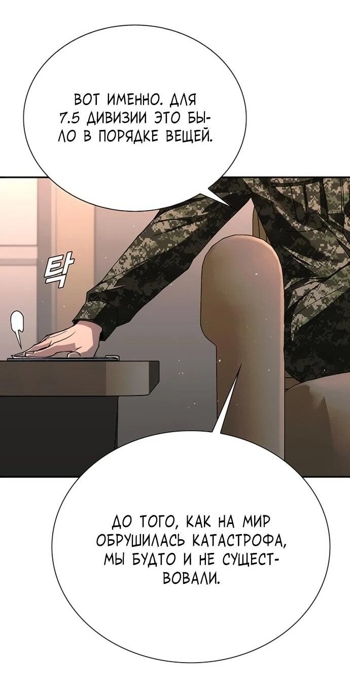 Манга Настал мой гейм овер - Глава 75 Страница 54