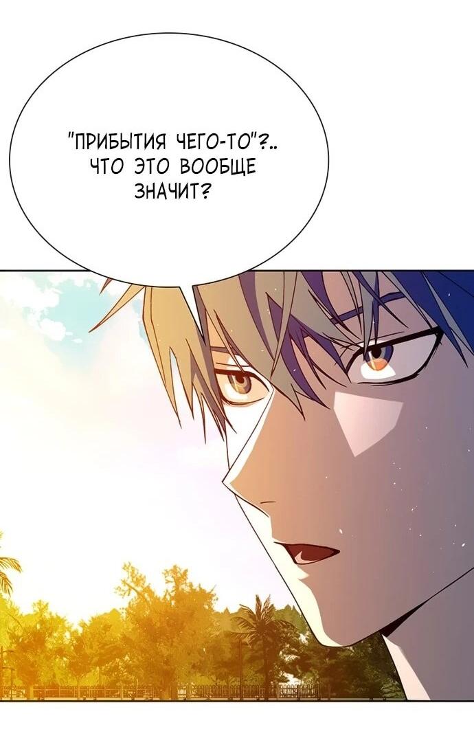 Манга Настал мой гейм овер - Глава 75 Страница 18