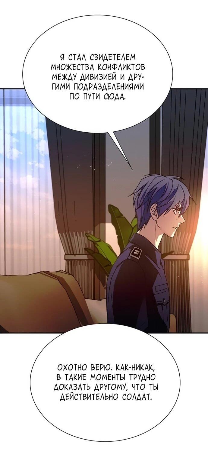 Манга Настал мой гейм овер - Глава 75 Страница 58