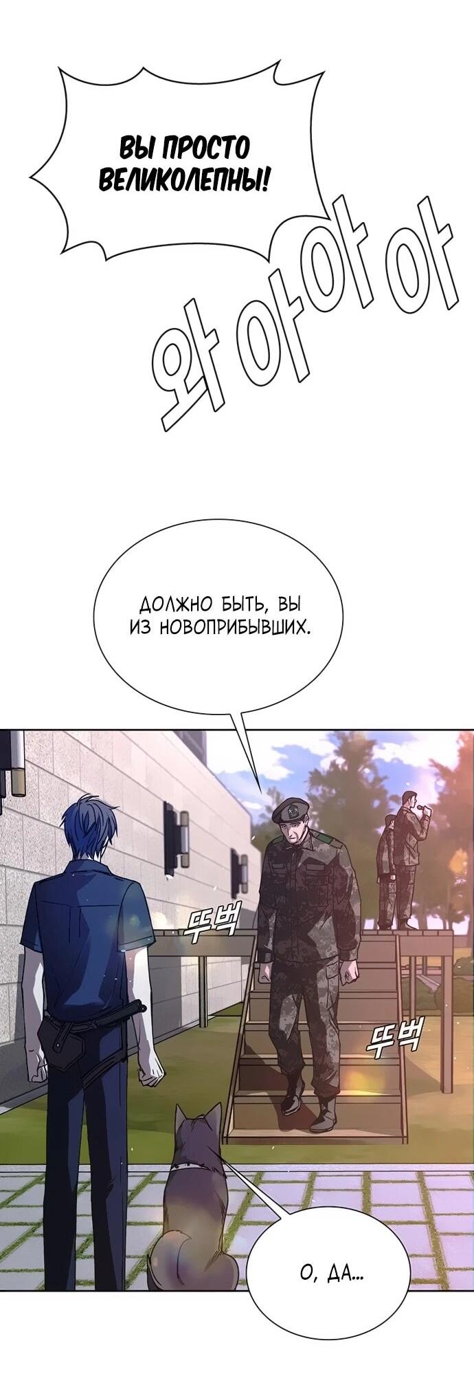 Манга Настал мой гейм овер - Глава 75 Страница 5