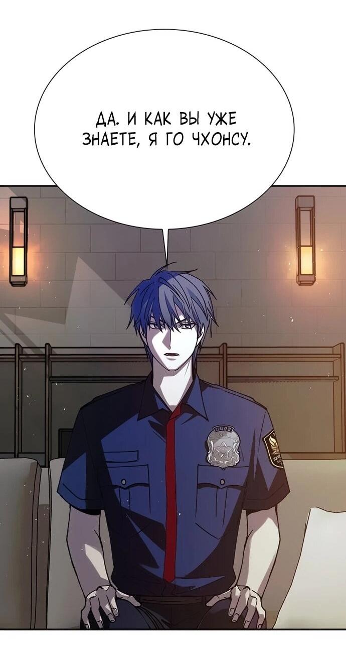 Манга Настал мой гейм овер - Глава 75 Страница 28