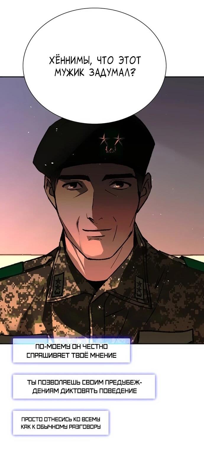 Манга Настал мой гейм овер - Глава 75 Страница 43