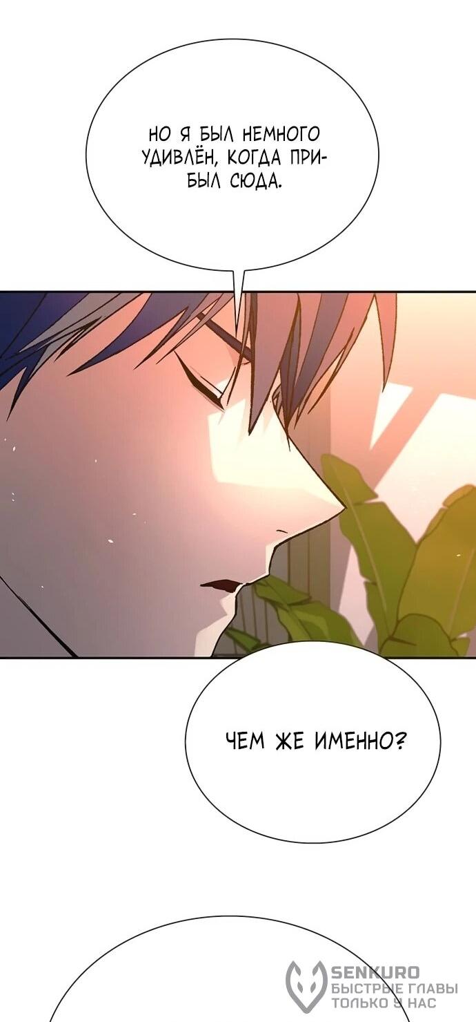 Манга Настал мой гейм овер - Глава 75 Страница 49