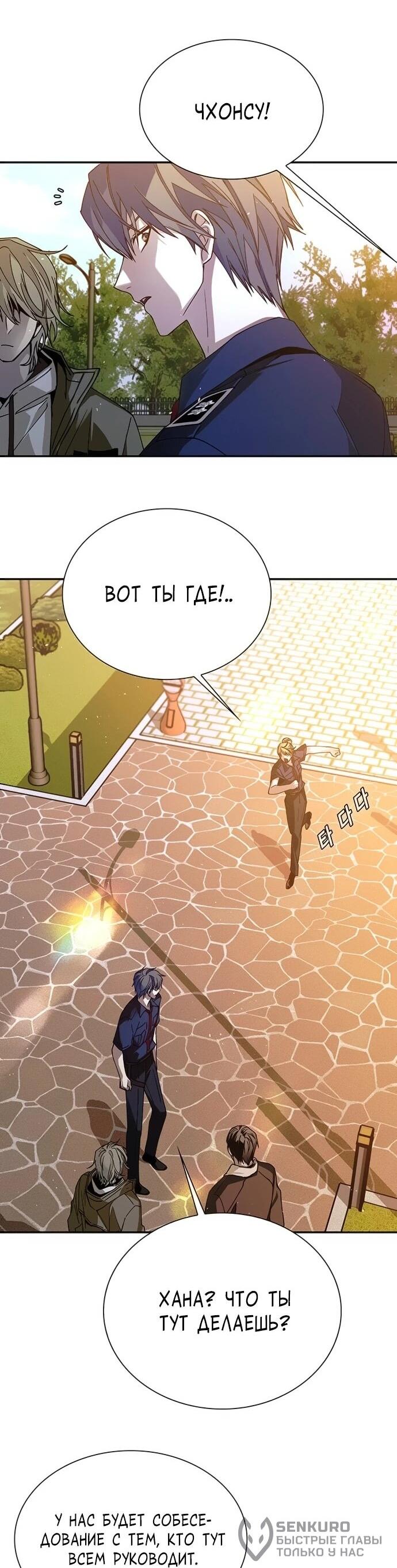 Манга Настал мой гейм овер - Глава 75 Страница 24