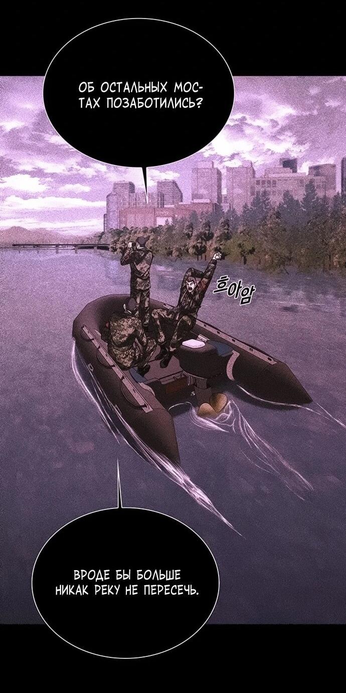 Манга Настал мой гейм овер - Глава 75 Страница 36