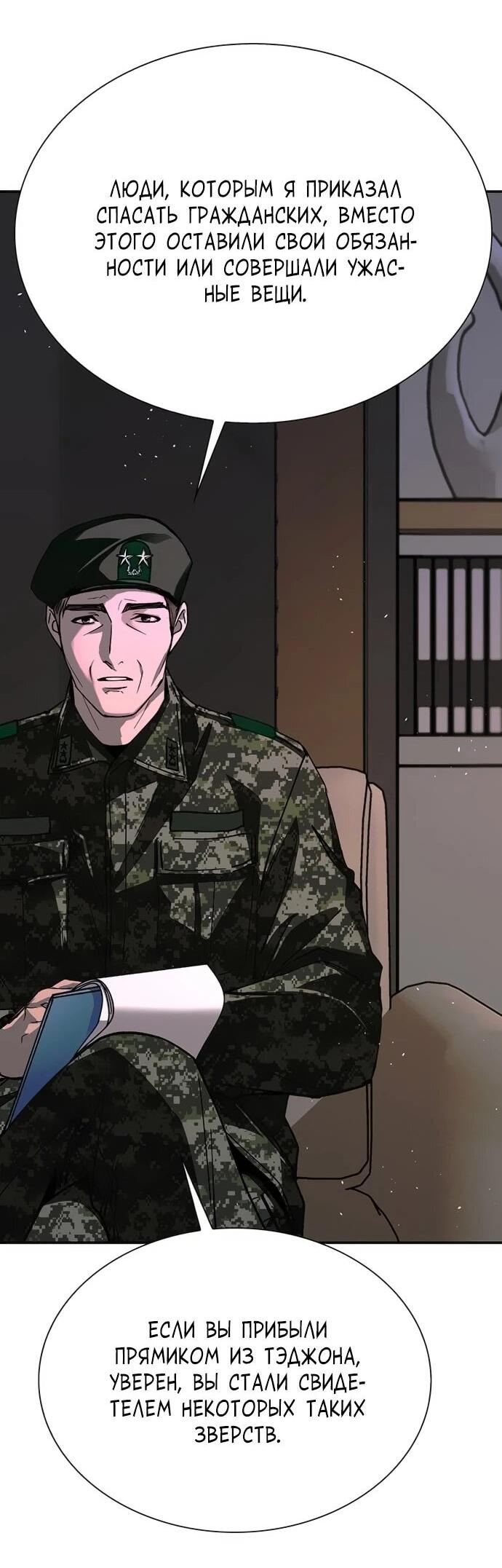 Манга Настал мой гейм овер - Глава 75 Страница 46