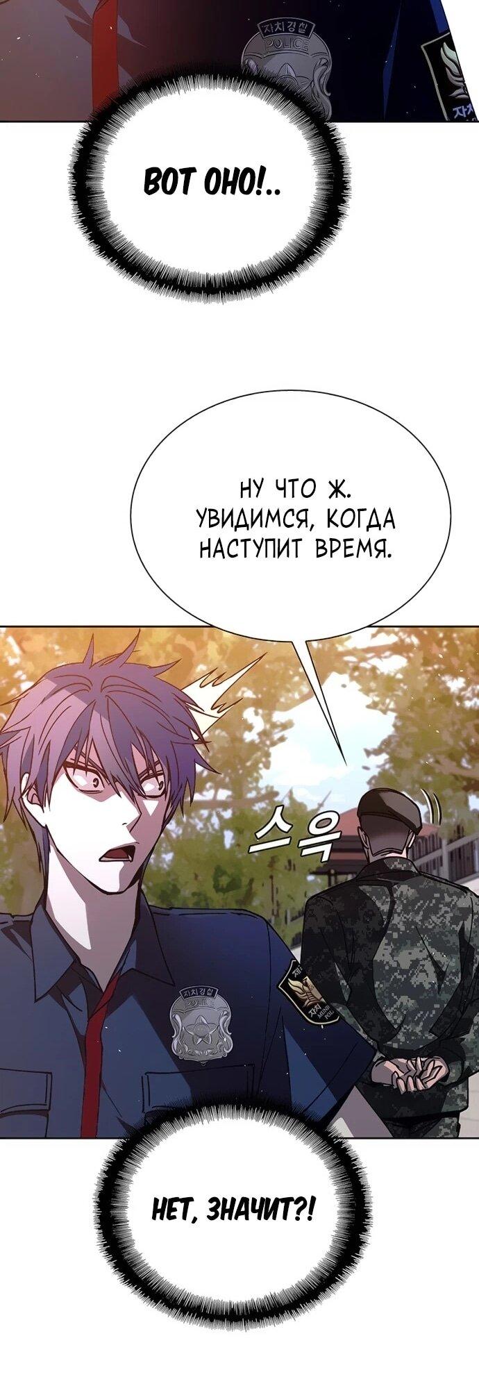 Манга Настал мой гейм овер - Глава 75 Страница 7