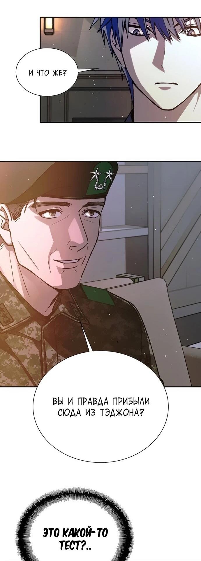 Манга Настал мой гейм овер - Глава 75 Страница 30