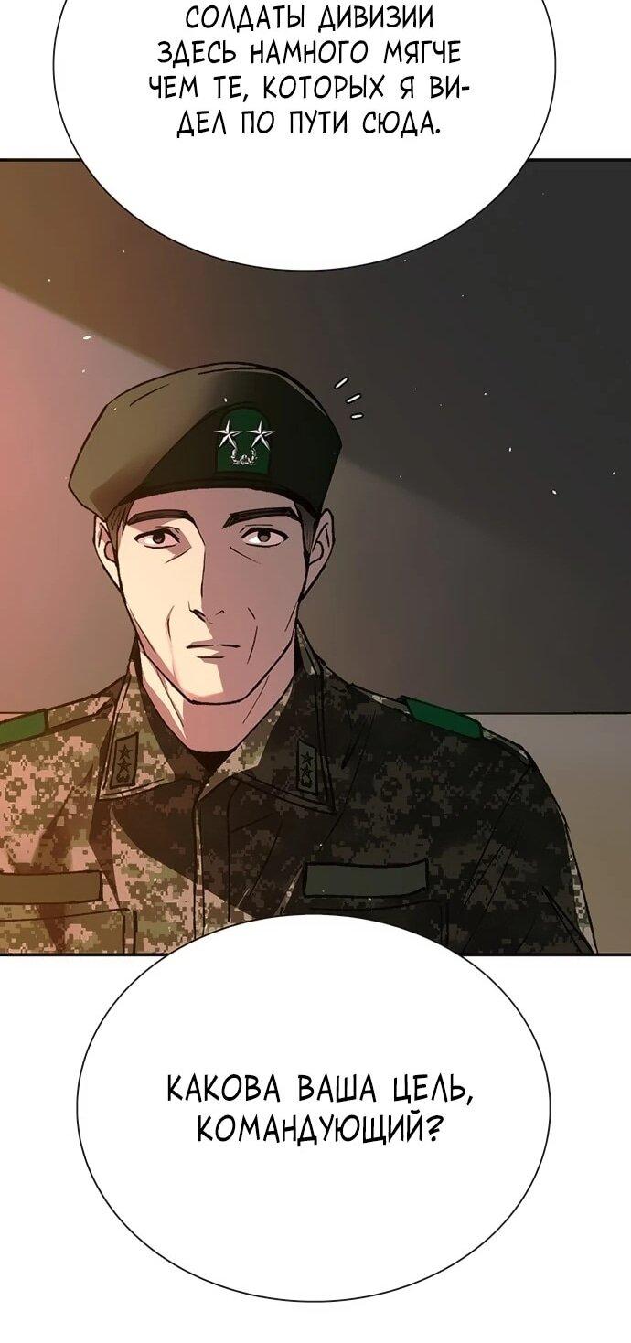 Манга Настал мой гейм овер - Глава 75 Страница 50